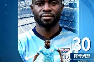 乐鱼app-【官方】阿奇姆彭加盟大连英博 累计辗转4家中超队